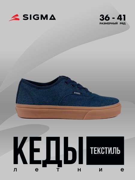 Кеды Sigma - купить с доставкой по выгодным ценам в интернет-магазине ...