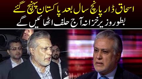 Ishaq Dar Will Take Oath Today New Finance Minister Capital Tv