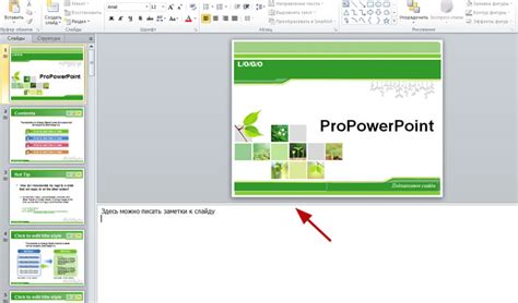 Как добавить заметки к слайдам PowerPoint? - Все про PowerPoint