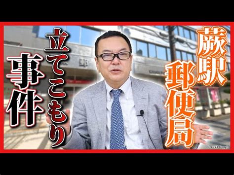 【郵便局立て籠もり事件】和田秀樹の個人的感想 和田秀樹チャンネル 2｜youtubeランキング