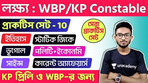 Gk Express Wbp Kp Exam Gk Practice Class Alamin Sir