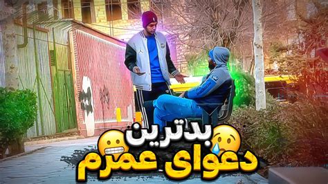 دوربین مخفی تو بدترین جای تهران قرار دعوا گذاشتم 😥 Youtube