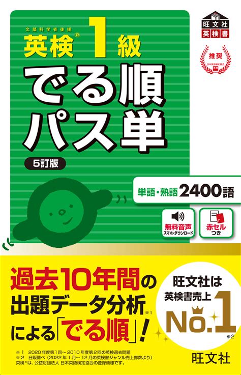 2025年度版 英検1級 過去6回全問題集 旺文社