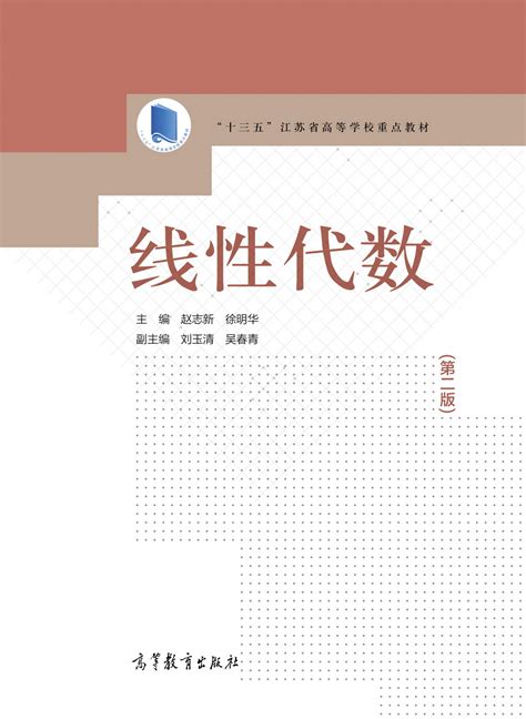 Abook 新形态教材网 线性代数（第二版）