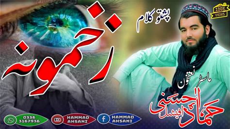 New Sad Nazam By Hammad Ahsani Pashto New Hd Kalam Youtube