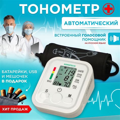 Тонометр автоматический на предплечье с голосовым сопровождением купить ...