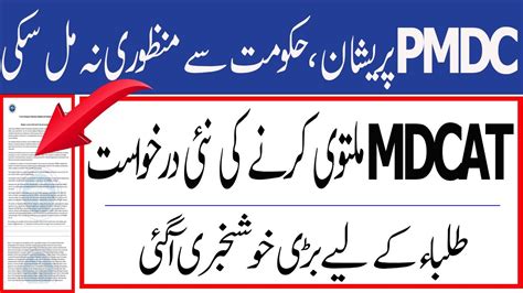 Breaking News PMDC Latest Notification 2023 MDCAT 2023 Latest News