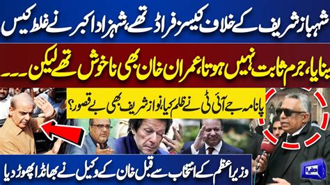 Good News For Shehbaz Sharif Imran Khan Lawyer Azhar Siddique Exposed