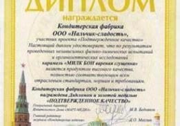 Нальчик-Сладость — производитель кондитерских изделий в Нальчике