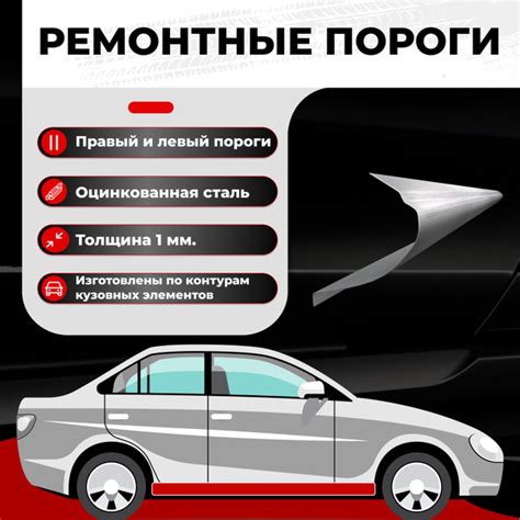 Ремонтные полупороги комплект, для Toyota Corolla E150 2006-2013 ...