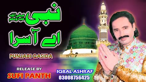 Nabi E Asara Kull Jahan Da New Super Hit Qasida New Qasida