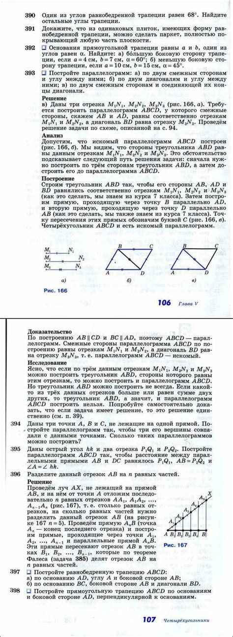 Читать онлайн учебник по геометрии 7 - за 9 класс Атанасян