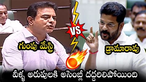 KTR Vs CM Revanth Reddy War Of Words Between KTR And CM Revanth Reddy