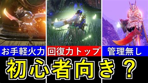 片手剣が初心者向け武器の理由3選！｜モンハンライズサンブレイク｜モンハンライズyoutube動画まとめ