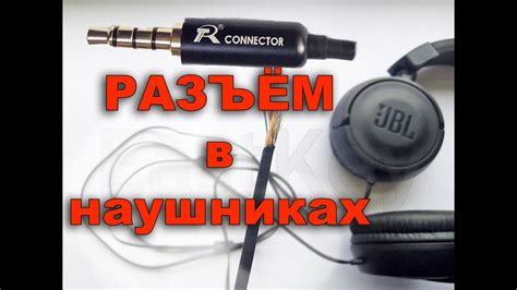 Замена аудио разъёма jack 3.5 у наушников, восстановление и ремонт ...