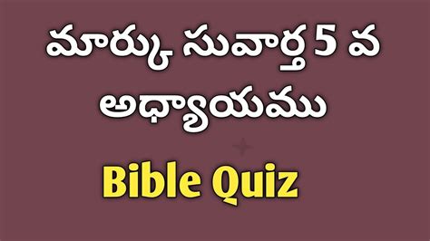 Telugu Bible Quiz Bible Questions And Answers Gospel Of Mark Th