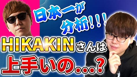 【世界一詳しい】プロが音楽的観点からhikakinさんのビートボックスを徹底解説 日本一が解説 動画で学ぶビートボックス講座