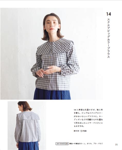 Enannaのこれから着てみたい服 本の情報 ブティック社