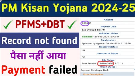 Pm Kisan Pfms Dbt Status Rejected Pm Kisan Paisa Nahi Aaya