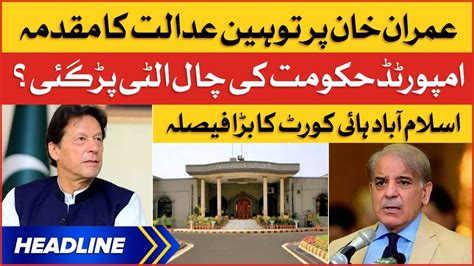 Imran Khan Case Latest Updates News Headlines At 3 Pm Islamabad High Court Big Decision