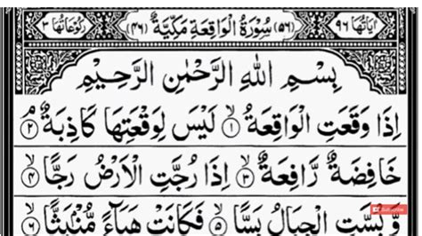 Surah Waqia Surah Al Waqia With Arabic Text Stunning Recitation Of