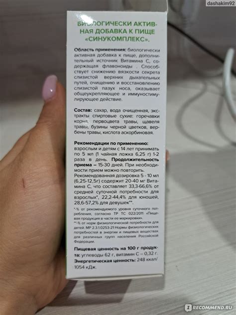 БАД Мирролла Синукомплекс - «Аналог синупрета,только дешевле!» | отзывы