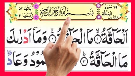 Surah Al Haqqah Full Surah Haqqa Recitation Withhd Arabic Text