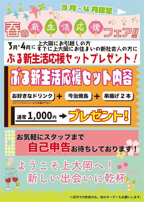 ドリンク・今治焼鳥・串揚げのセットが貰える！大衆酒場ぶる「春の新生活応援キャンペーン」