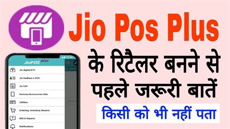 Jio Pos Plus New Retailer Important Points Jio Pos Plus Id Kaise