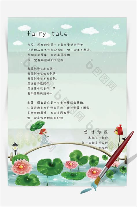 水彩夏日荷花信纸背景word模板下载 包图网