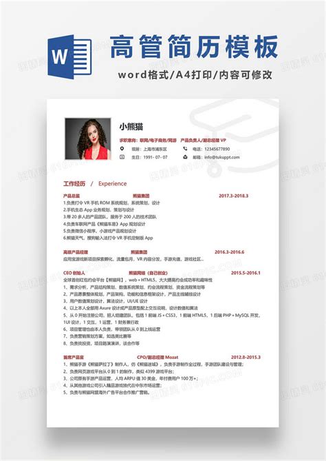 电子商务产品经理求职简历模板word模板免费下载编号z2ma90j2n图精灵