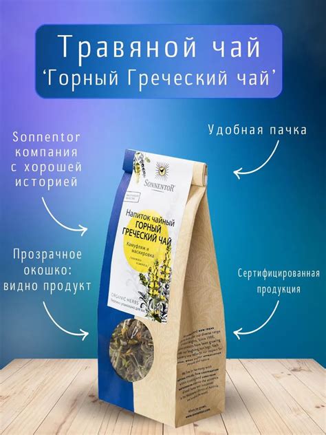 Напиток чайный “Горный Греческий чай” Sonnentor, 40 гр | AstraGreen