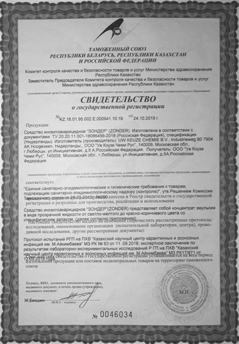 средство от клопов Зондер 50 мл купить
