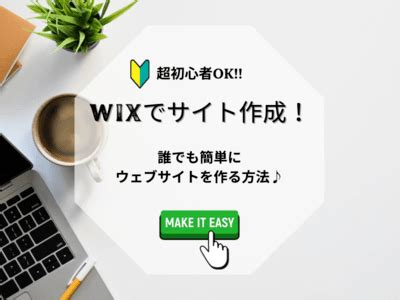 超入門編WIXでサイト作成誰でも簡単にウェブサイトを作る方法 HIS オンラインツアー