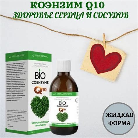 Коэнзим Q10 200 мл, Coenzyme, Vesta Organic купить на OZON по низкой ...