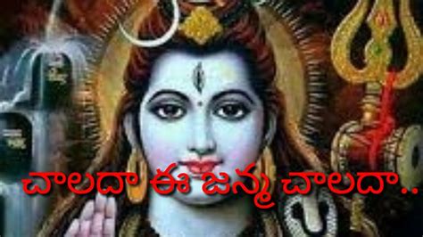 చాలదా ఈ జన్మ చాలదా Chalada Ee Janma Chalada Youtube