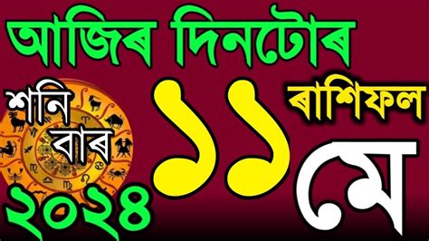 May Rashifal Today Horoscope Assamese Ajir Rakhifal Assamese