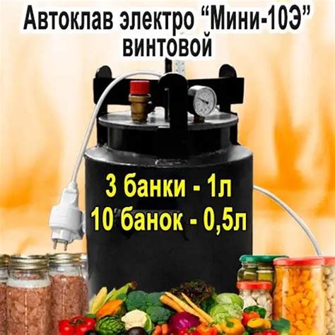 Автоклав Мини-10Е Купить в КИЙТЕХНО