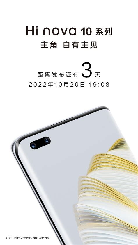 Ещё один переделанный смартфон Huawei? Hi nova 10 выходит уже 20 октября