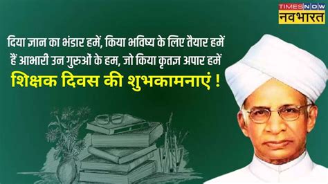 Happy Teacher S Day Quotes Speech In Hindi 2023 Shikshak Diwas Par