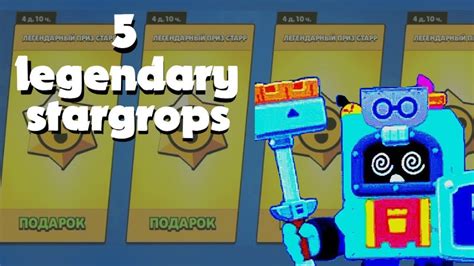 HURRY UP TO PICK UP 5 LEGENDARY STARDROPS FOR FREE WHAT DID I FIND