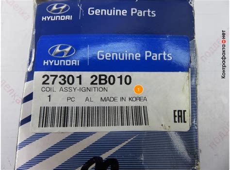 Катушка зажигания для легковых автомобил, 273012B010 / Hyundai / KIA ...