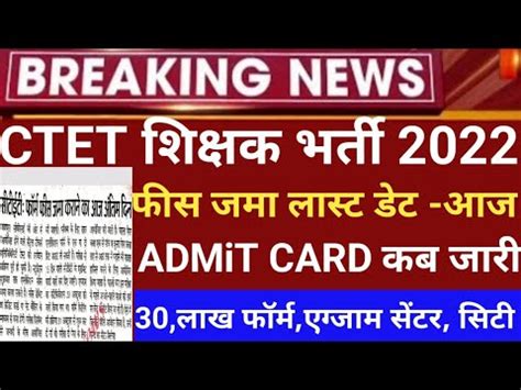 Ctet Exam Date 2022 Ctet Latest News 2022 Ctet Online Form Last Date