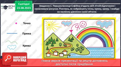 Урок №2 для 1 класу з математики за С. Скворцова - Вивчаємо геометричні ...