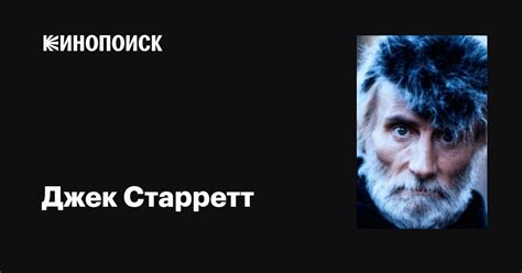 Джек Старретт (Jack Starrett): фильмы, биография, семья, фильмография ...