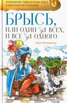 Книга: "Брысь, или Кот Его Высочества" - Ольга Малышкина. Купить книгу ...