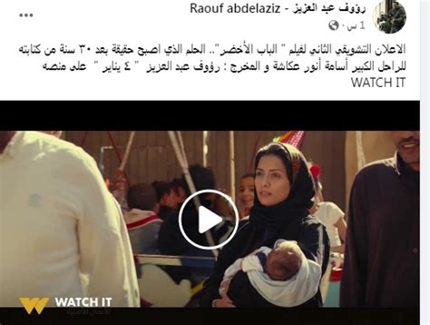 Watch It تكشف عن إعلان فيلم الباب الأخضر لـ أسامة أنور عكاشة