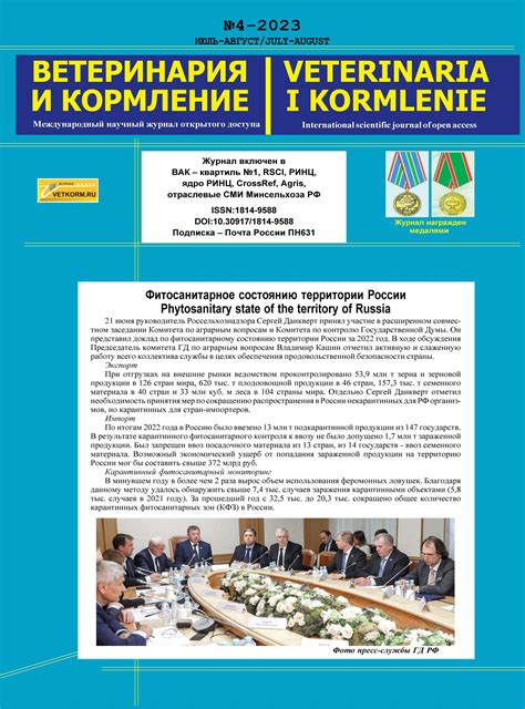 Журналы – Ветеринария и кормление