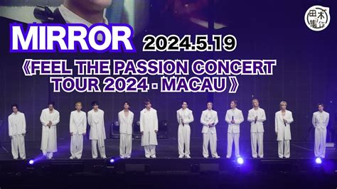 2024 5 19 現場花絮丨mirror Feel The Passion Concert Tour 2024 • Macau丨世界巡迴