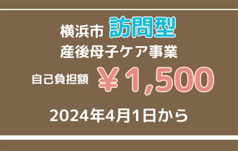 横浜市訪問型産後母子ケアの自己負担額が￥1 500に 横浜市保土ケ谷区の母乳相談室｜スマイルベビー